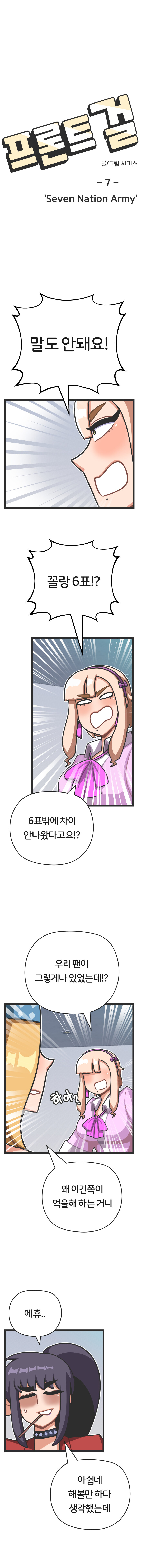 프론트걸 7화_2.jpg
