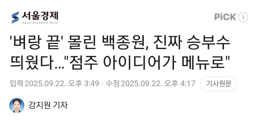벼랑 끝에 몰린 백종원, 진짜 승부수 띄웠다_1.jpg