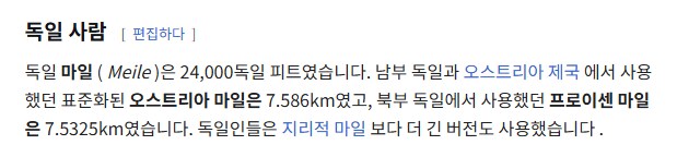 독일)"어라...독일도 마일 썼네?"_1.png