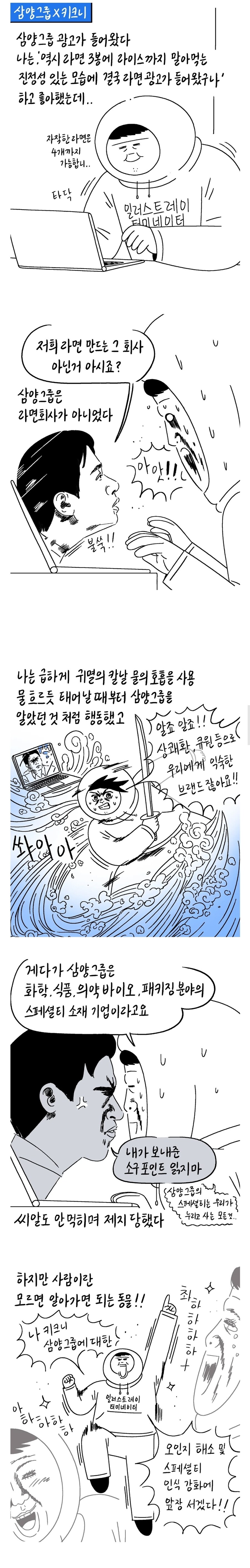 삼양그룹 광고가 들어온 작가 키크니ㅋㅋㅋㅋ_1.jpg