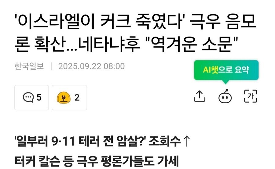마가들 사이에서 퍼지고 있는 음모론 근황_1.jpg