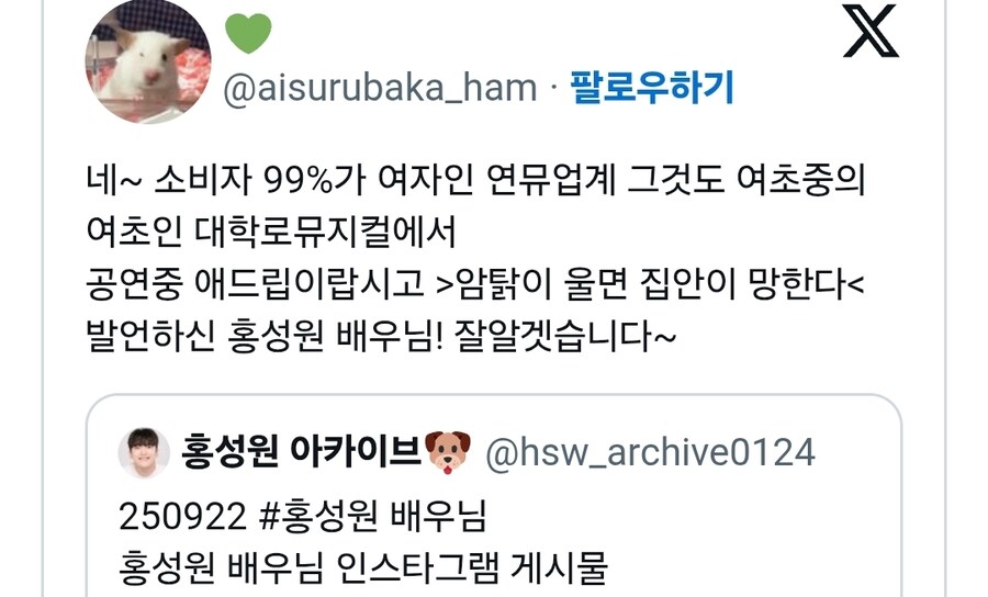 뮤지컬 도중 애드립 쳐서 사과한 뮤지컬 배우_1.jpg