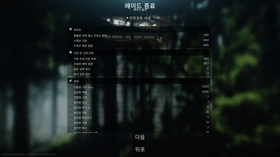 타르코프)팬스 우호도 6점인 사람 꿀팁_5.png