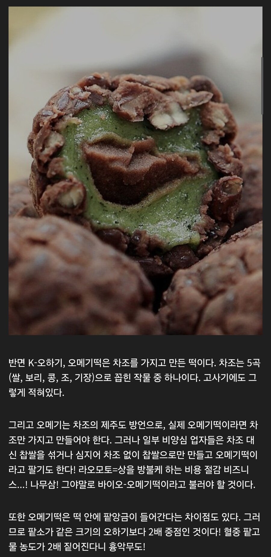 산시타는 모르는 (k오하기) 오메기 떡의 아득히 단맛_2.jpg