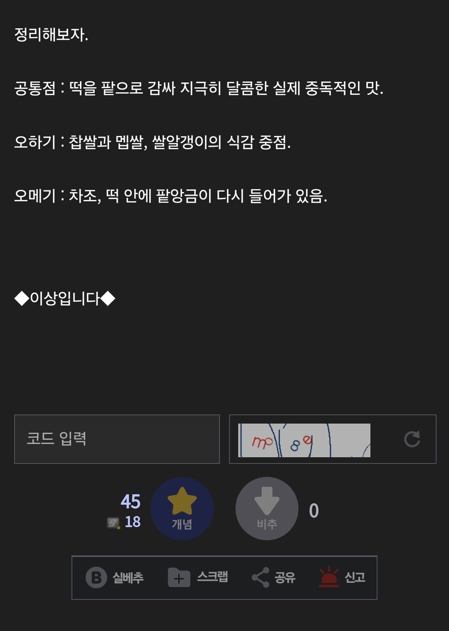 산시타는 모르는 (k오하기) 오메기 떡의 아득히 단맛_3.jpg