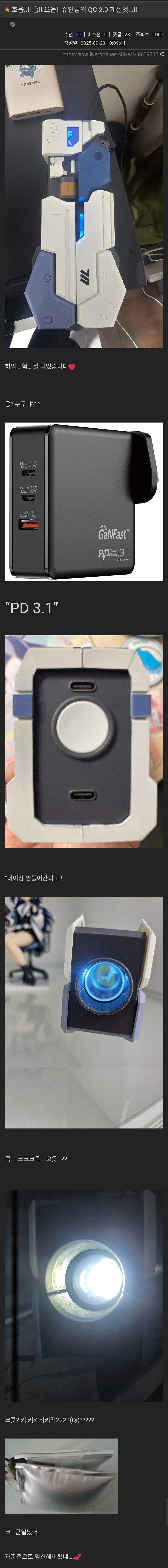 블루아카) "흐읍..!! 흡!! 으읍!! 쥬인님의 QC 2.0 개쩔엇...!!!"_1.jpg