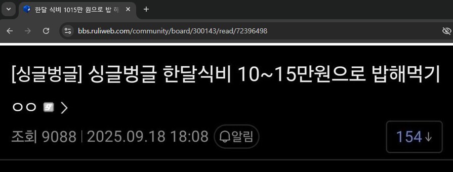 루리웹 제목 참사.jpg_1.png