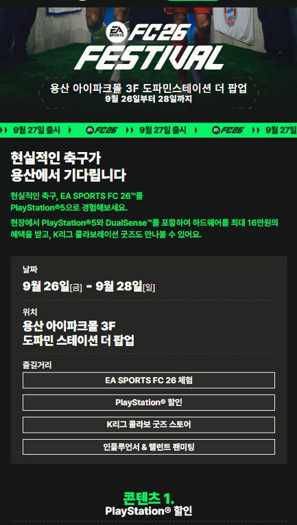 FC26 팝업 따로 있네요_1.png
