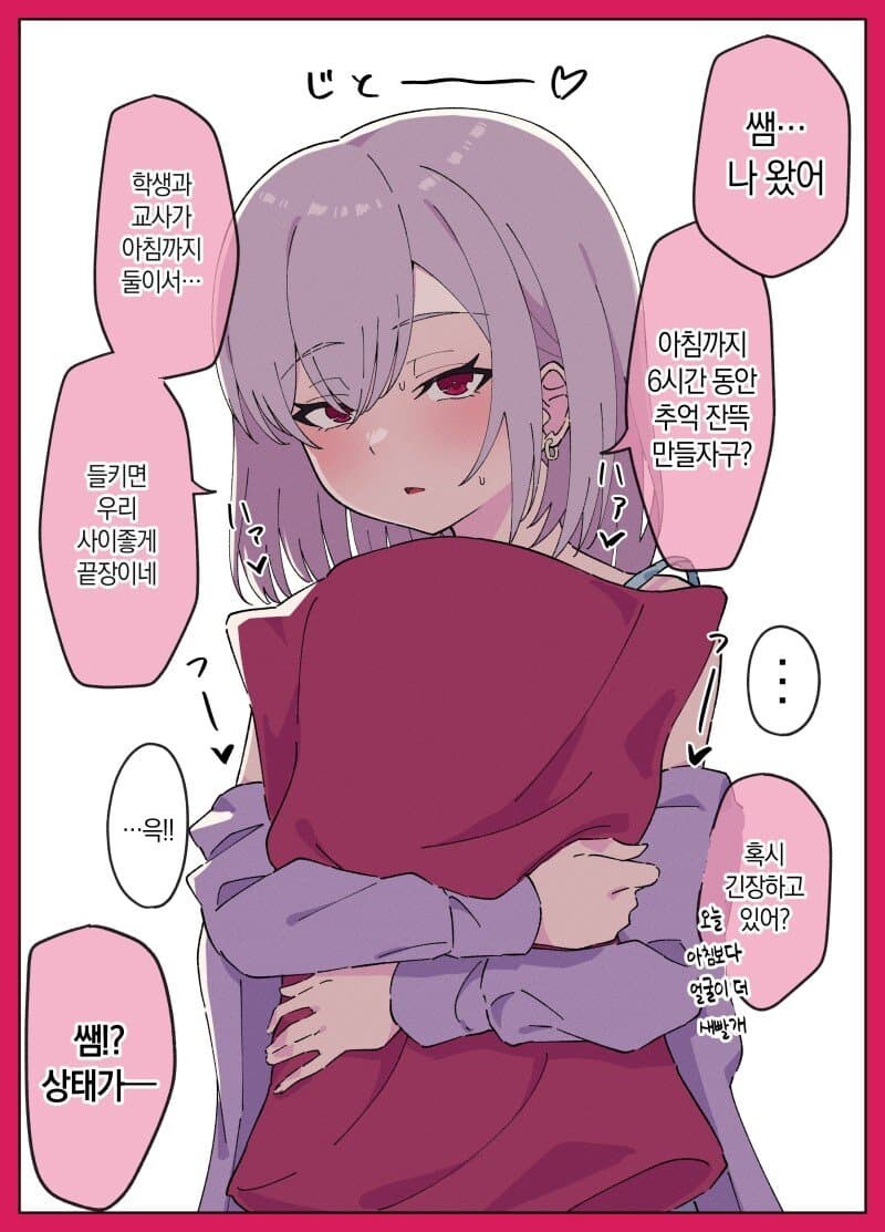 여학생 여선생 보빔순애 manga_3.jpg
