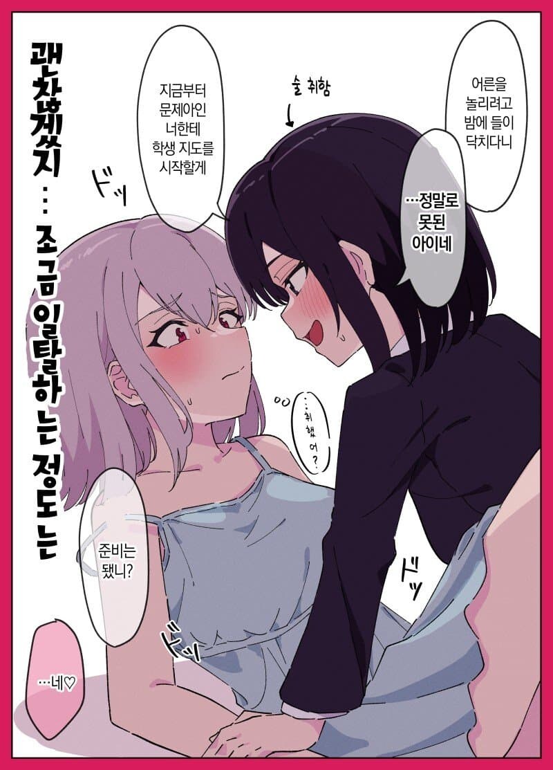 여학생 여선생 보빔순애 manga_4.jpg