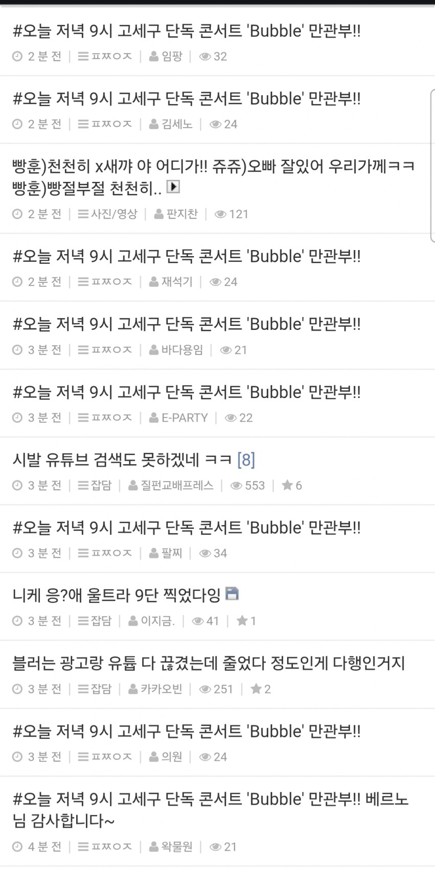 ㅇㅇㄱ) 얘네 슬슬 또 역류기 시작하는듯_1.png