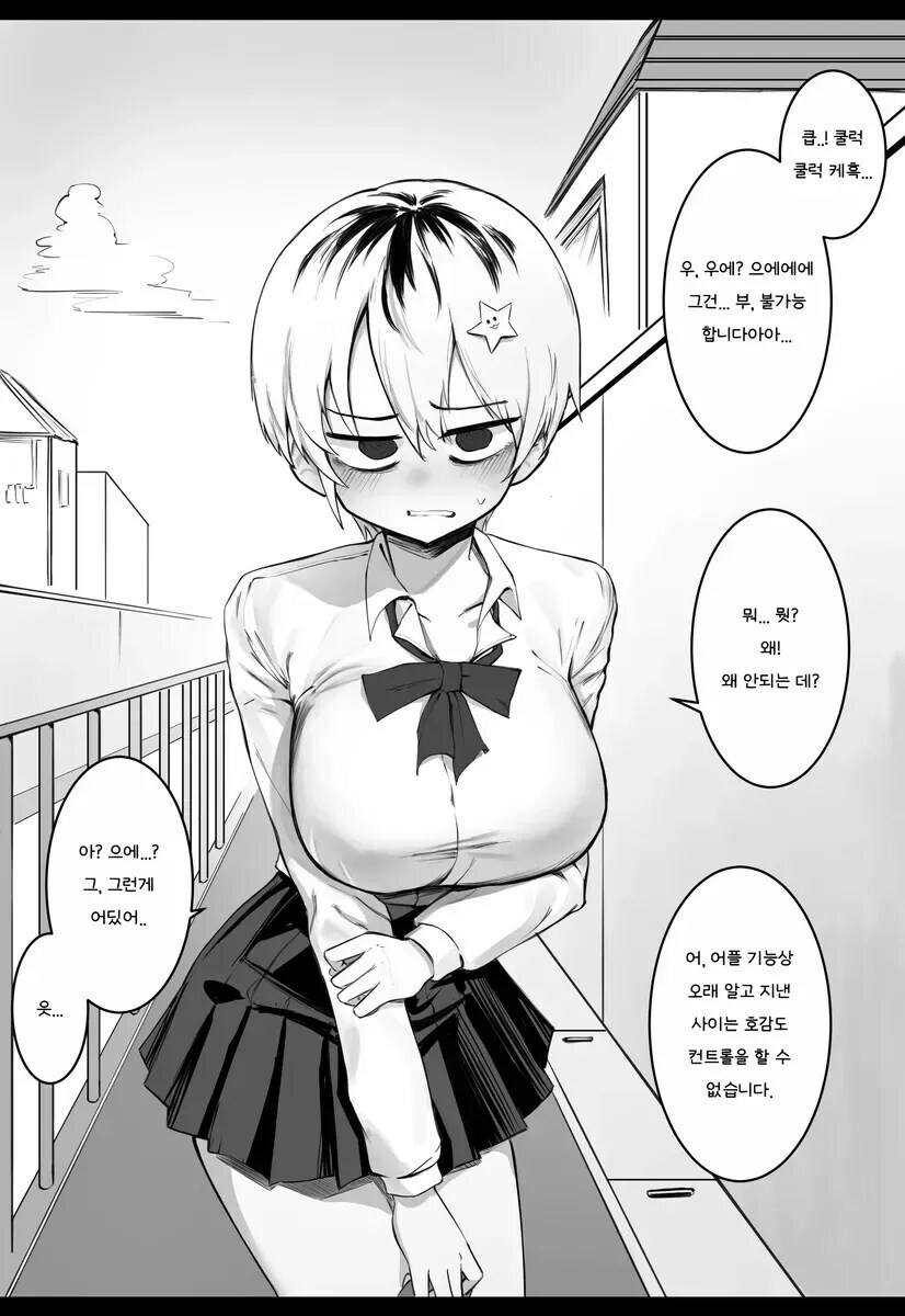 빡대가리 소꿉친구가 최면어플을 사용했다.manga_5.jpg