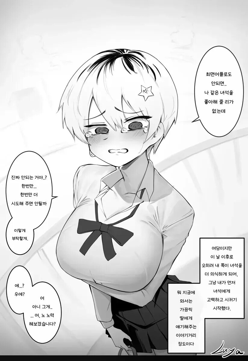 빡대가리 소꿉친구가 최면어플을 사용했다.manga_7.jpg