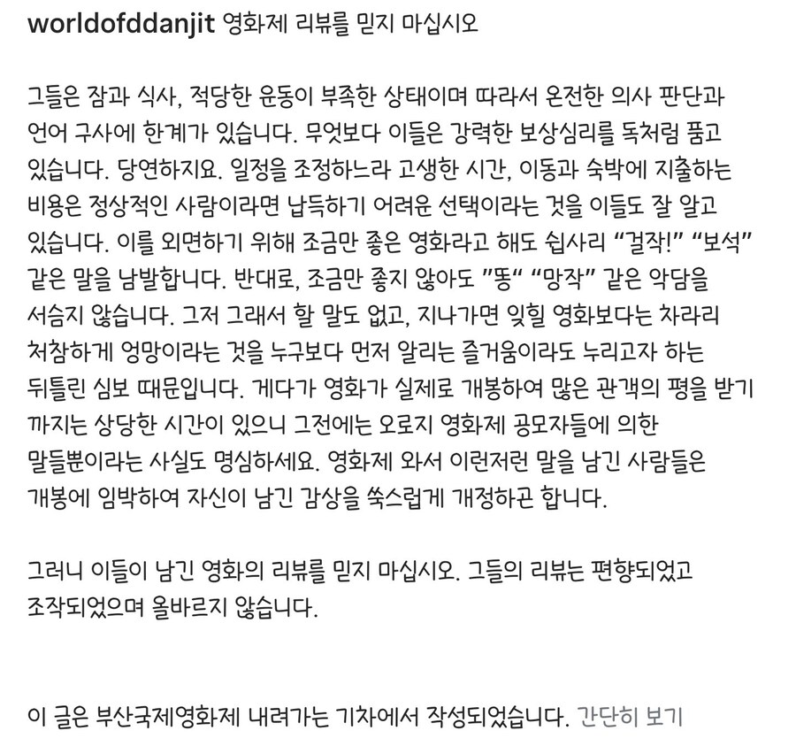영화제 리뷰를 믿으면 안되는 이유.jpg_1.jpg