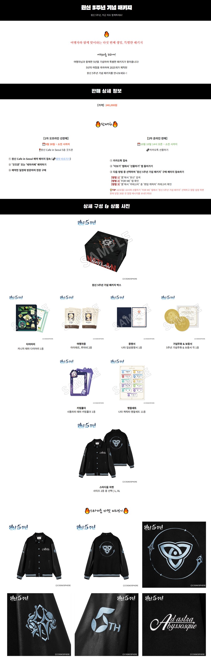 원신 5주년 기념 패키지 판매 안내_2.png