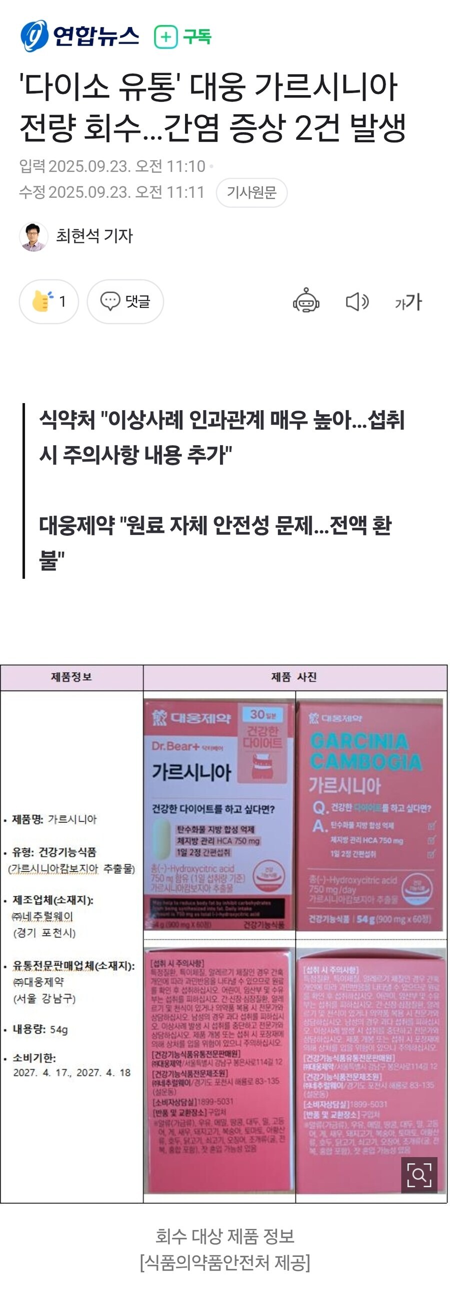 다이소 유통 '가르니시아' 간염관련_1.jpg