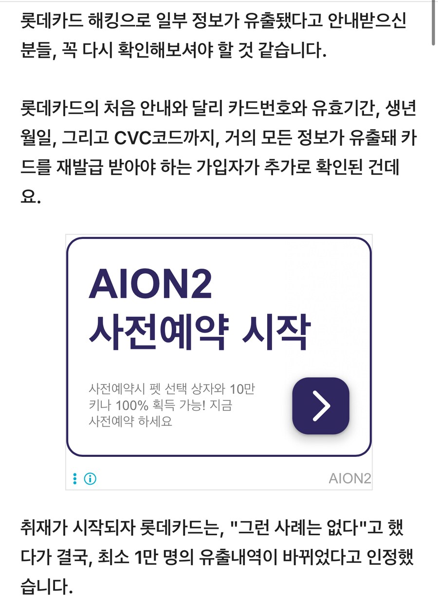 롯데카드 해킹사태 근환_1.png