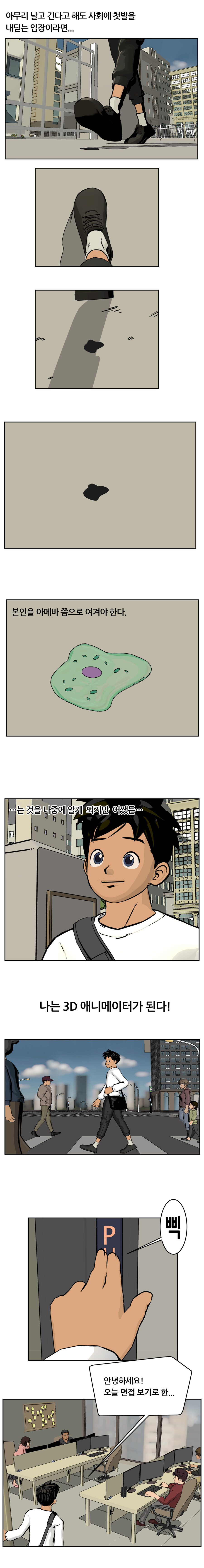 시간의 조각가 1화 3D 애니메이터_5.jpg