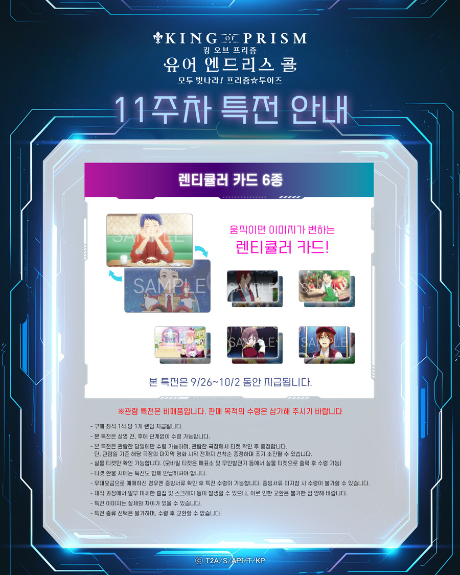 [킹 오브 프리즘 -유어 엔드리스 콜-] 11주차 특전_1.jpg