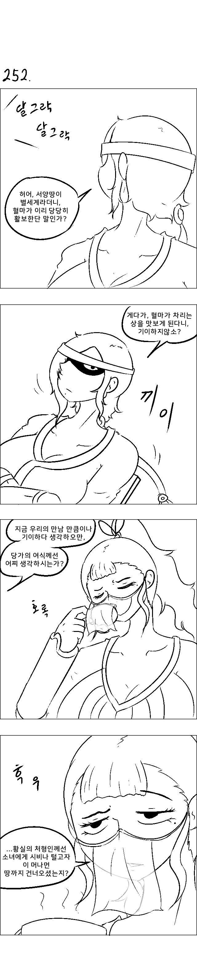 영차영차 프롬헬 용병단 251 ~ 255_2.jpg
