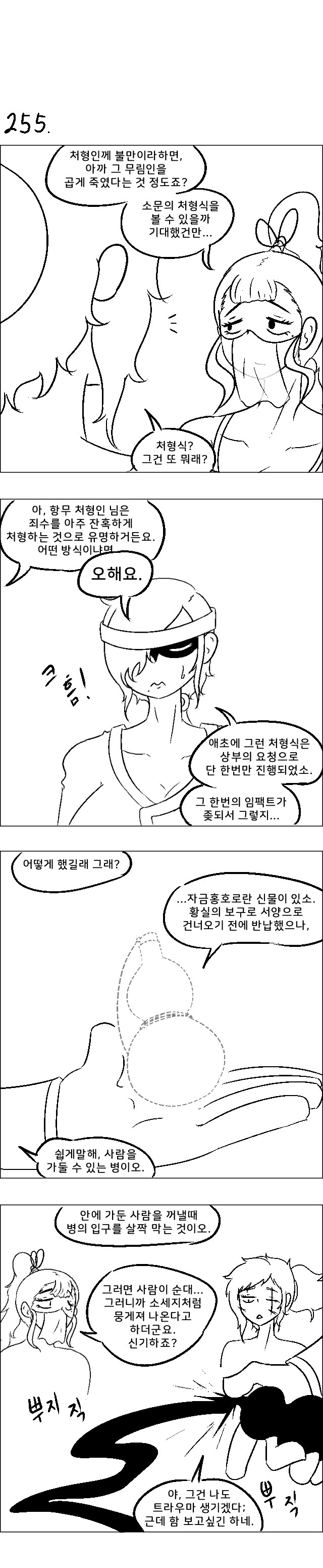 영차영차 프롬헬 용병단 251 ~ 255_5.jpg