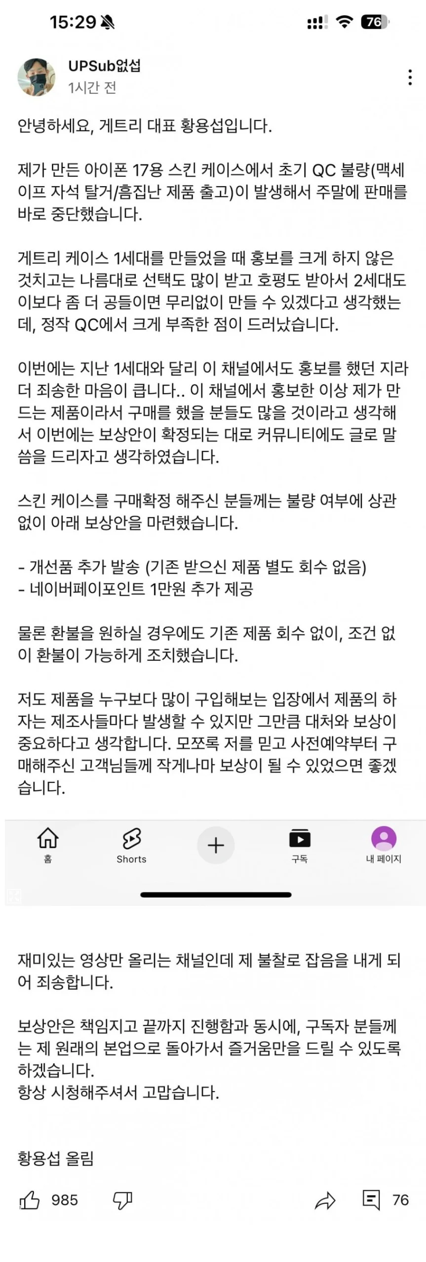 최근 올라온 레전드 사과문들 간단 요약.jpg_1.webp