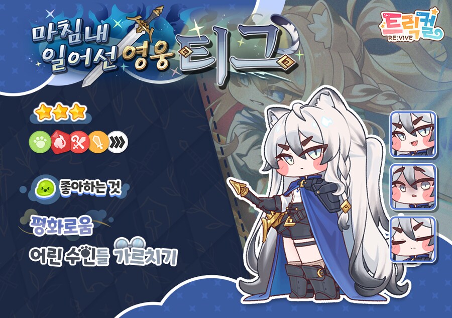트릭컬)티그도 전포지션 같은데?_1.png
