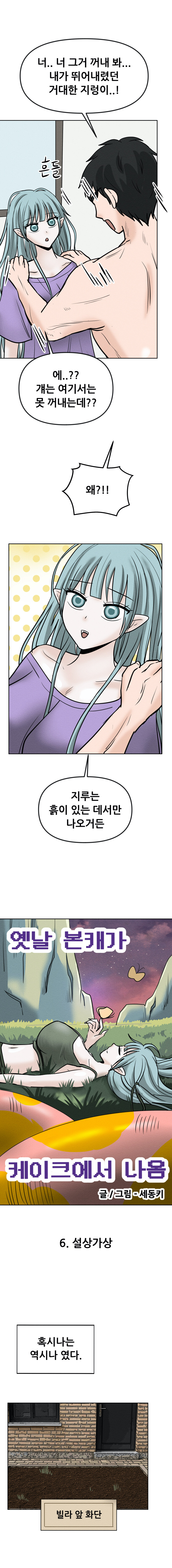 본캐가 촉수로 여사친 공격하는 만화 (6-2화)_4.jpg