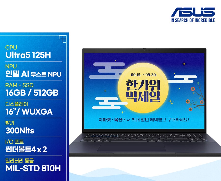 [지마켓/옥션] 최종76만! ASUS 엑스퍼트북 B3 인강/업무용 AI 노트북_1.png