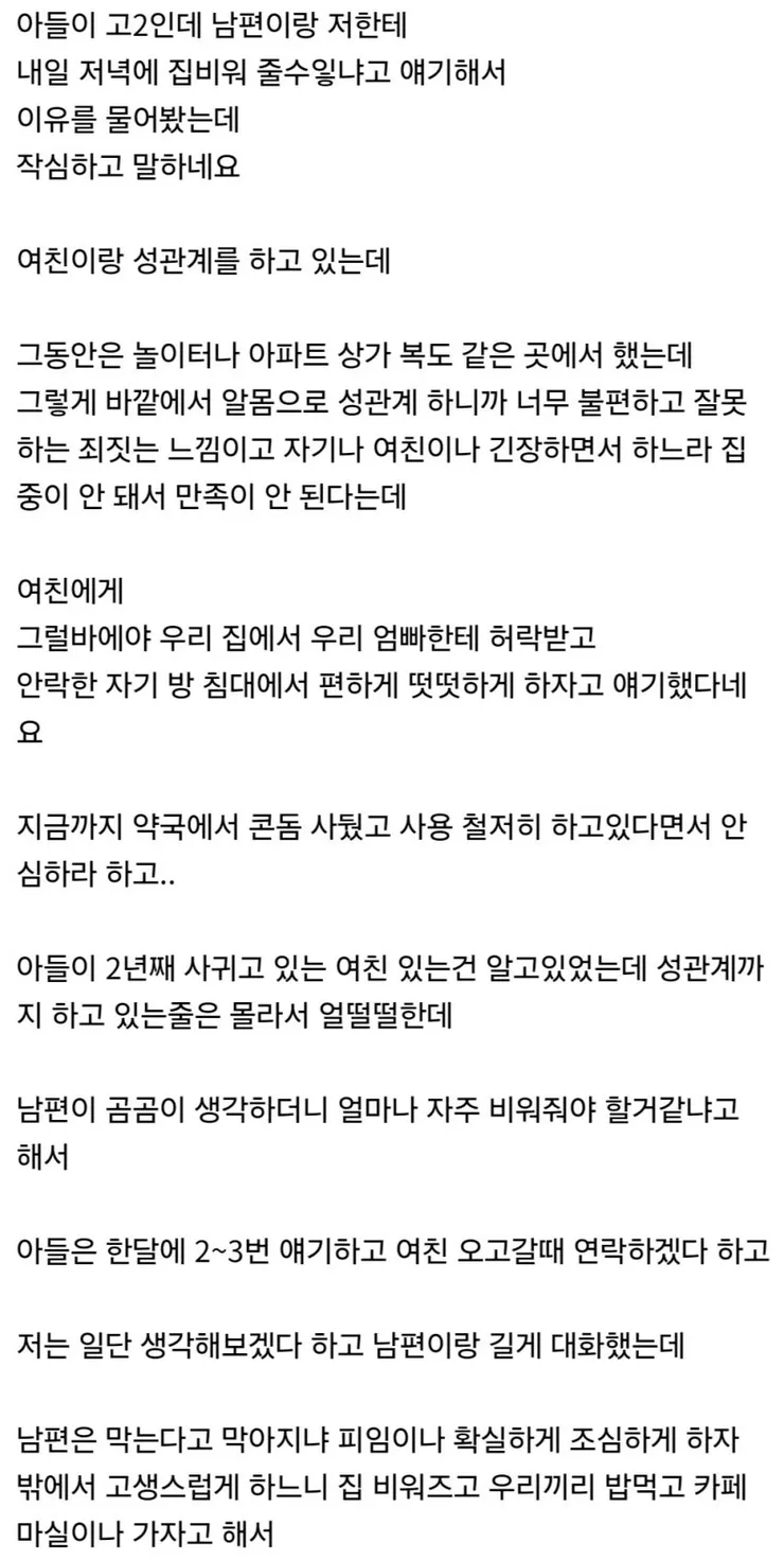 부모에게 집좀 잠시 비워달라는 고딩 아들_2.webp