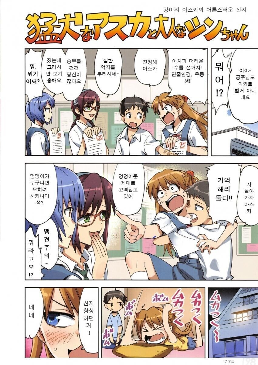 에반) 강아지 같은 아스카와 어른스러운 신지 만화.manhwa_1.jpg