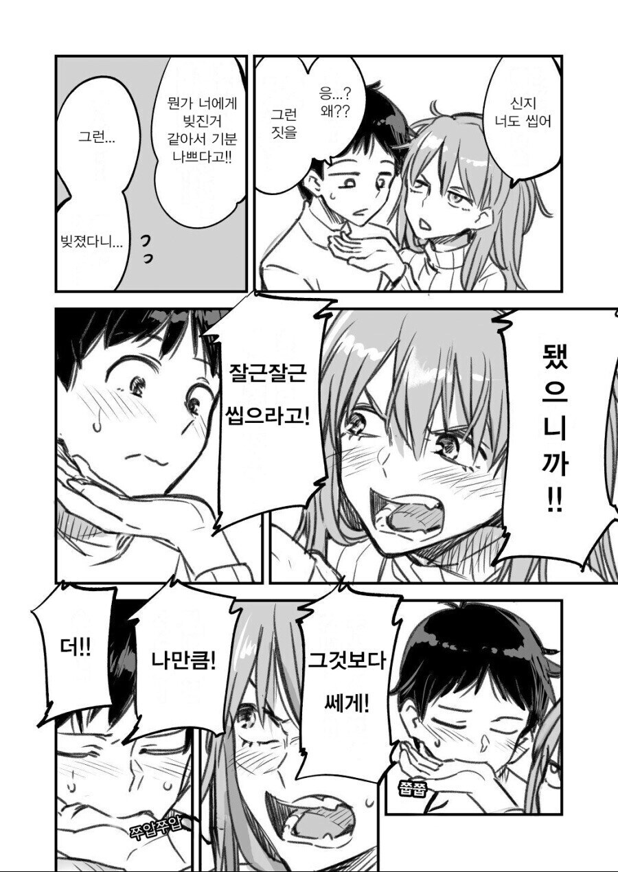 에반) 강아지 같은 아스카와 어른스러운 신지 만화.manhwa_5.jpg