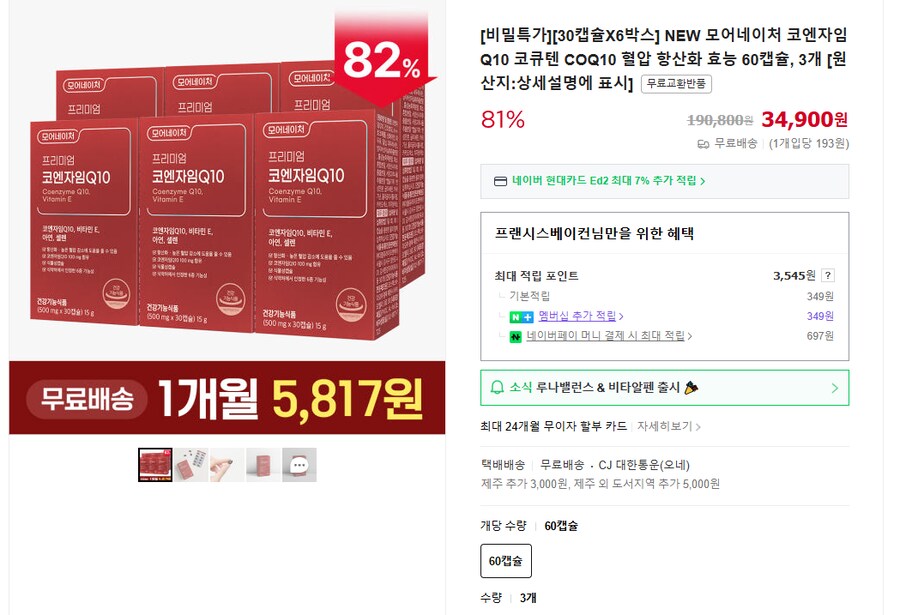 코엔자임 Q10 30캡슐*6박스 6개월분 (34,900원/무료)_1.png