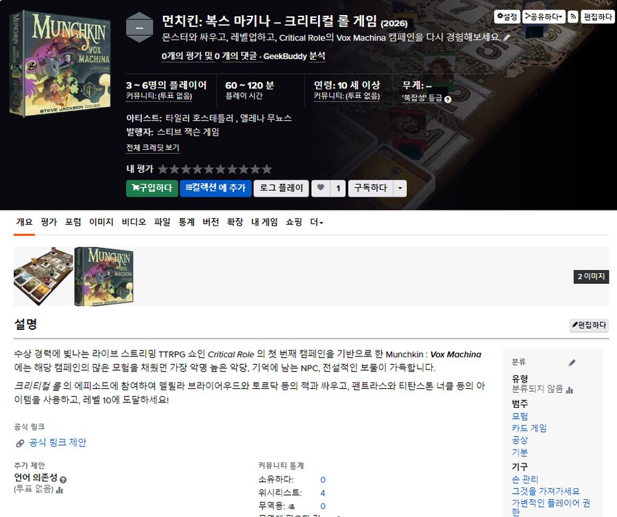 [먼치킨] 먼치킨 복스 마키나 소식_6.png