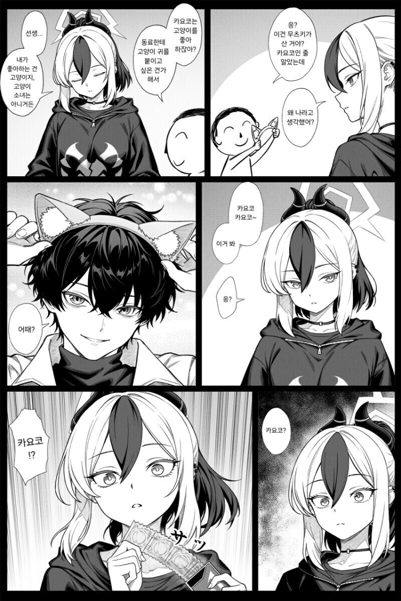 [블루아카] 카요코~ 카요코~ 이거봐봐_1.jpg