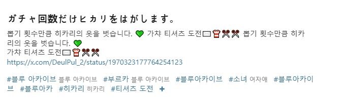 블루아카)히카리 가챠탈의 챌린지하는 작가님.JPG_2.jpg