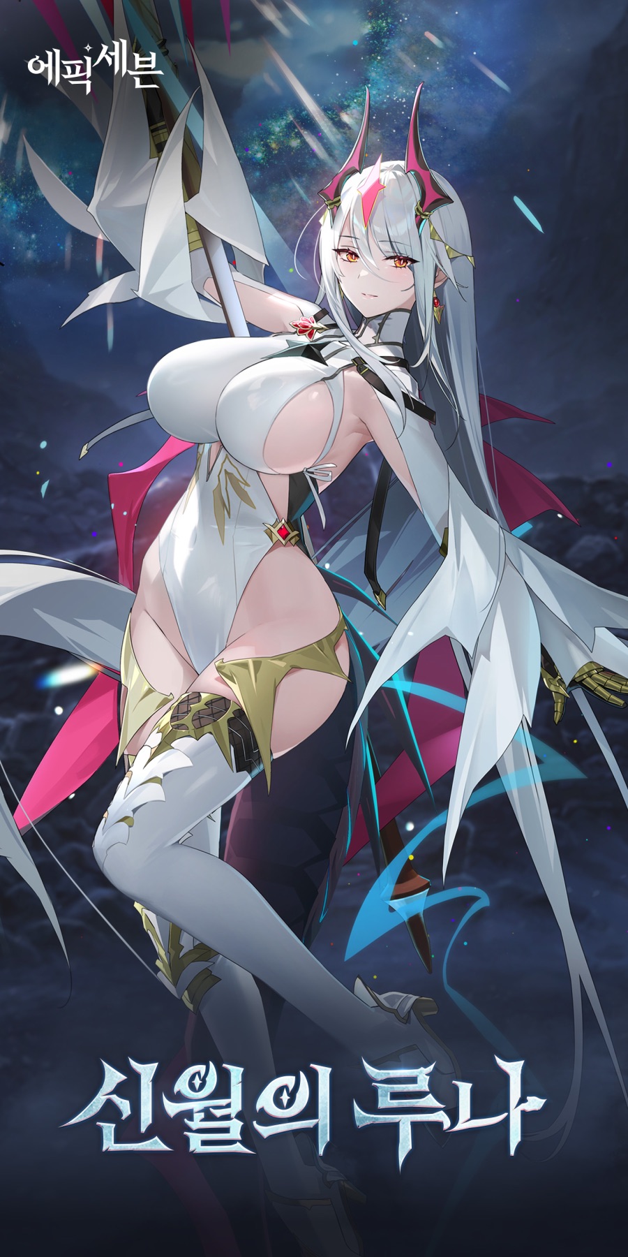 에픽세븐 신월의 루나_13.jpeg