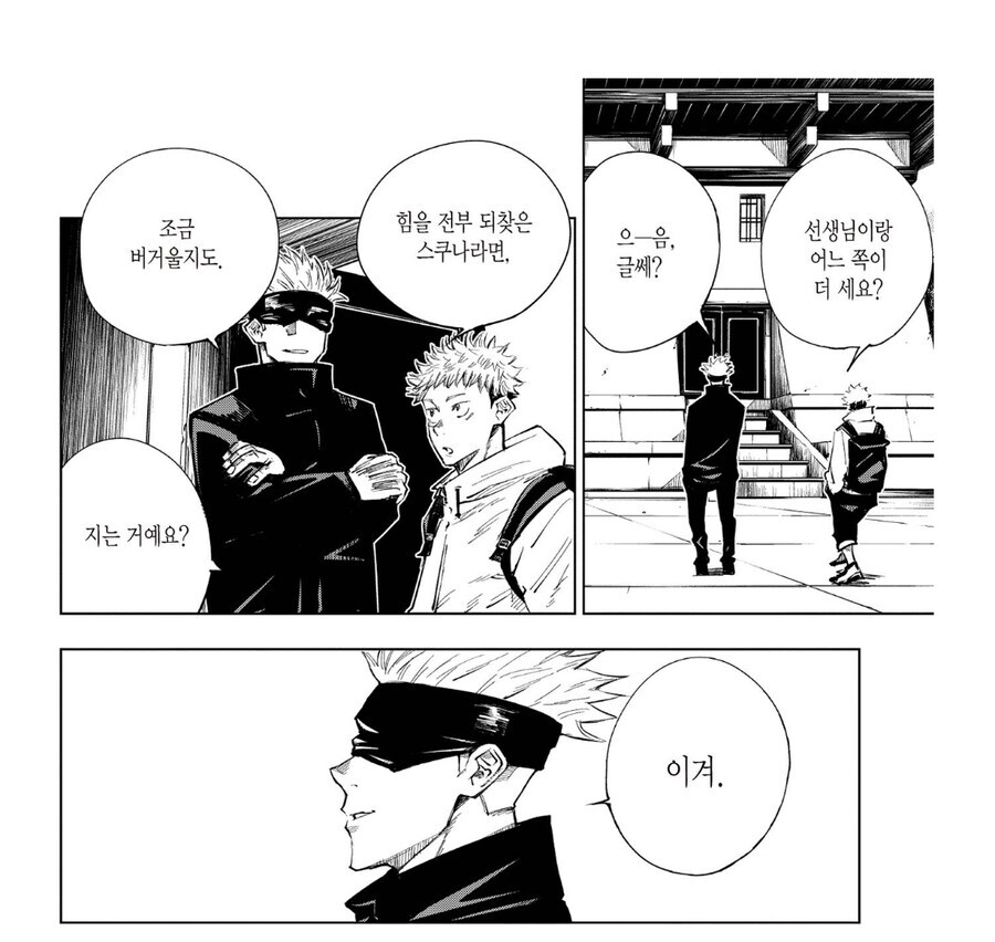 주술회전)“이겨” 장면의 진실_1.jpg