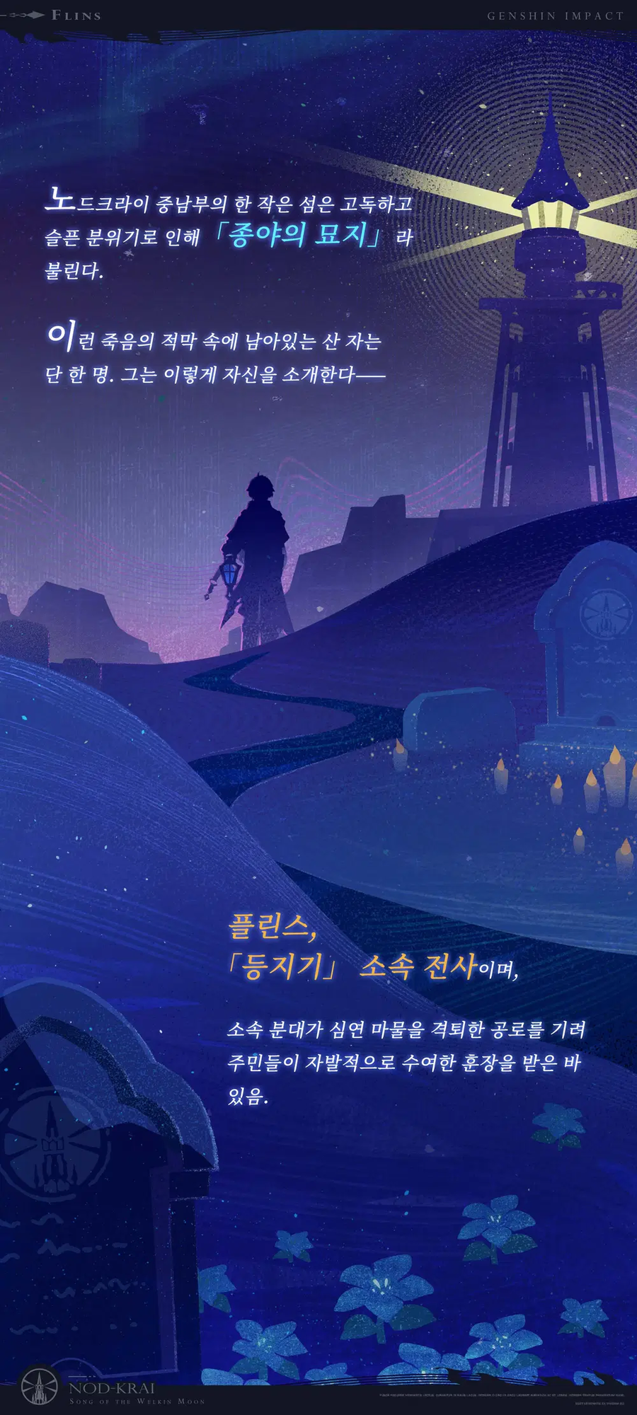 원신 플린스 캐릭터 일화_2.webp