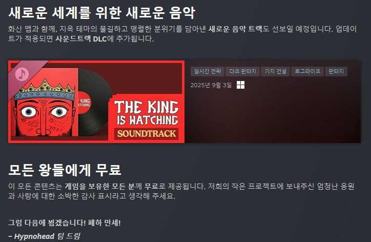 더 킹 이즈 워칭 - 무료 지옥 맵 출시 예정_6.jpg