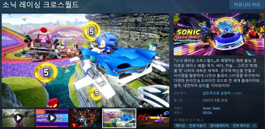 소닉 레이싱 크로스월드 - 론칭 트레일러_1.jpg
