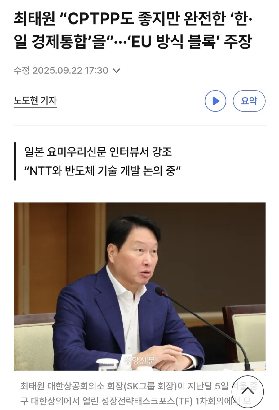 뉴스) SK 회장: 한일 경제 통합을 하자!!!_1.jpg