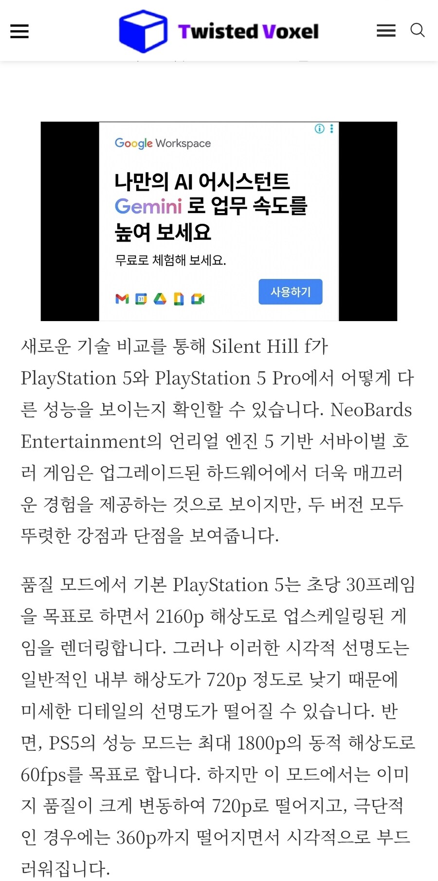 PS5에 360P? 웹진들 사일런트힐F 저해상도 이슈를 보도_4.jpg