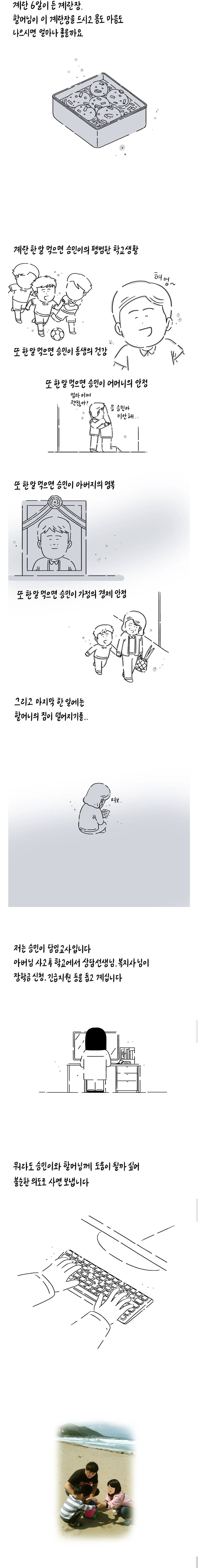 불순한 의도로 사연보낸 담임선생님_3.jpg