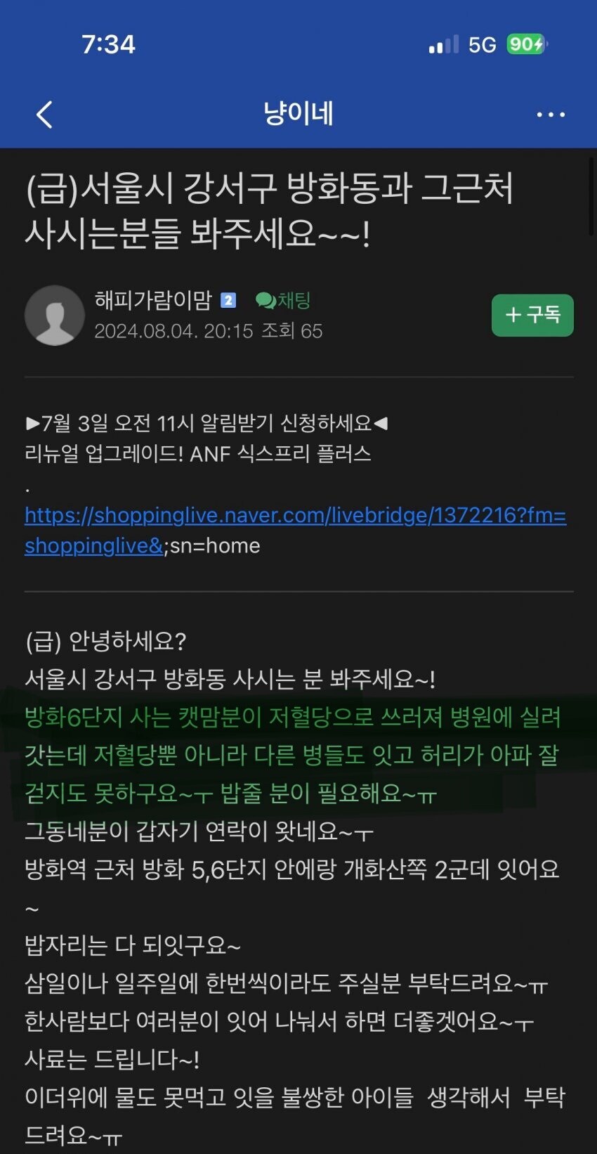 공포) 캣맘 경고를 무시한 자의 최후_1.jpg