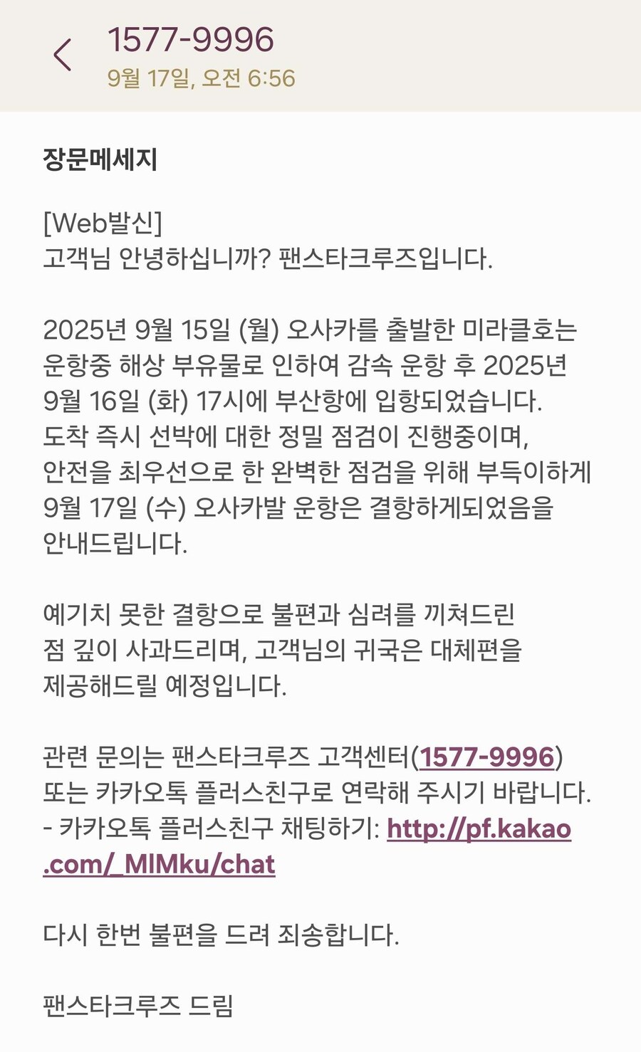 오사카-칸사이 부모님 모시고 효도 여행 0일차 - 팬스타 미라클 크루즈_54.jpg