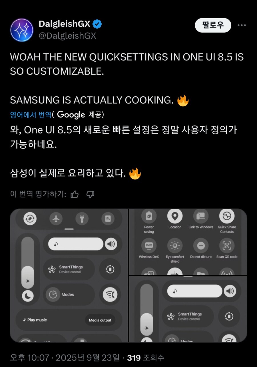 삼성 One UI 8.5, 자유로운 퀵패널 커스텀_1.jpg