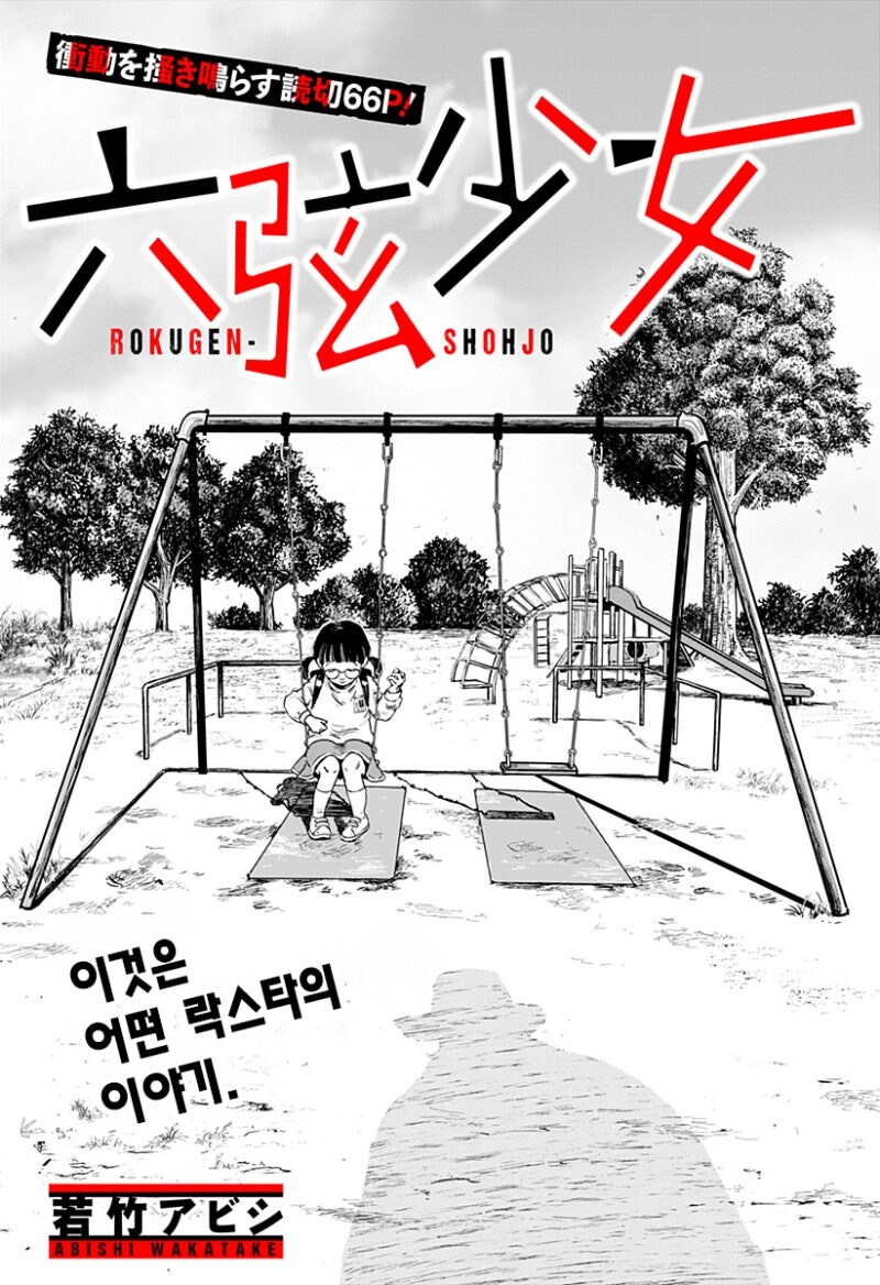 6현 소녀 만화 .manhwa_1.jpg