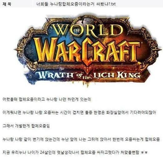 너희들 누나랑 합체오줌이란거 싸봤냐?.txt_1.jpg