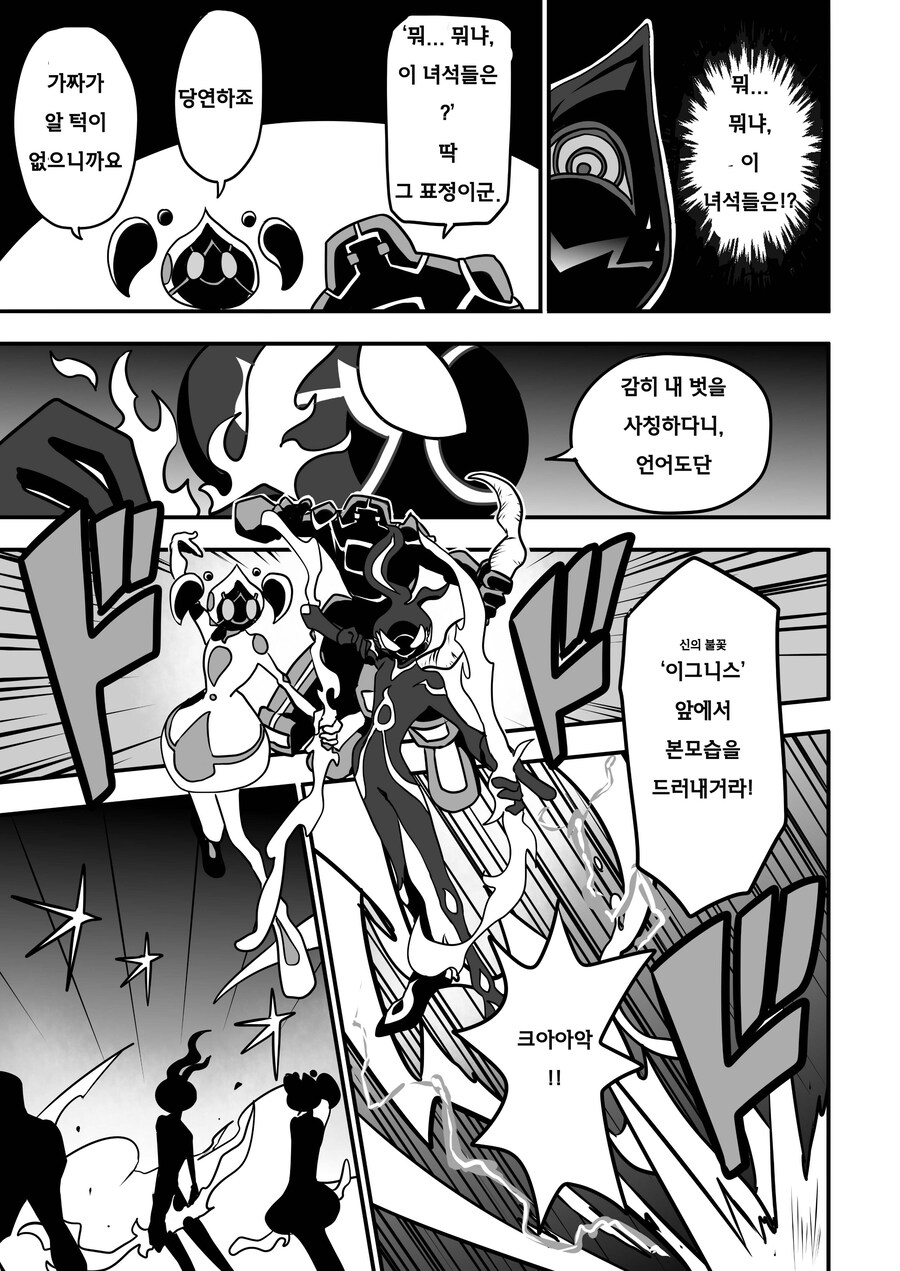 번역) 아가씨 듀얼리스트 8-24_8.jpg